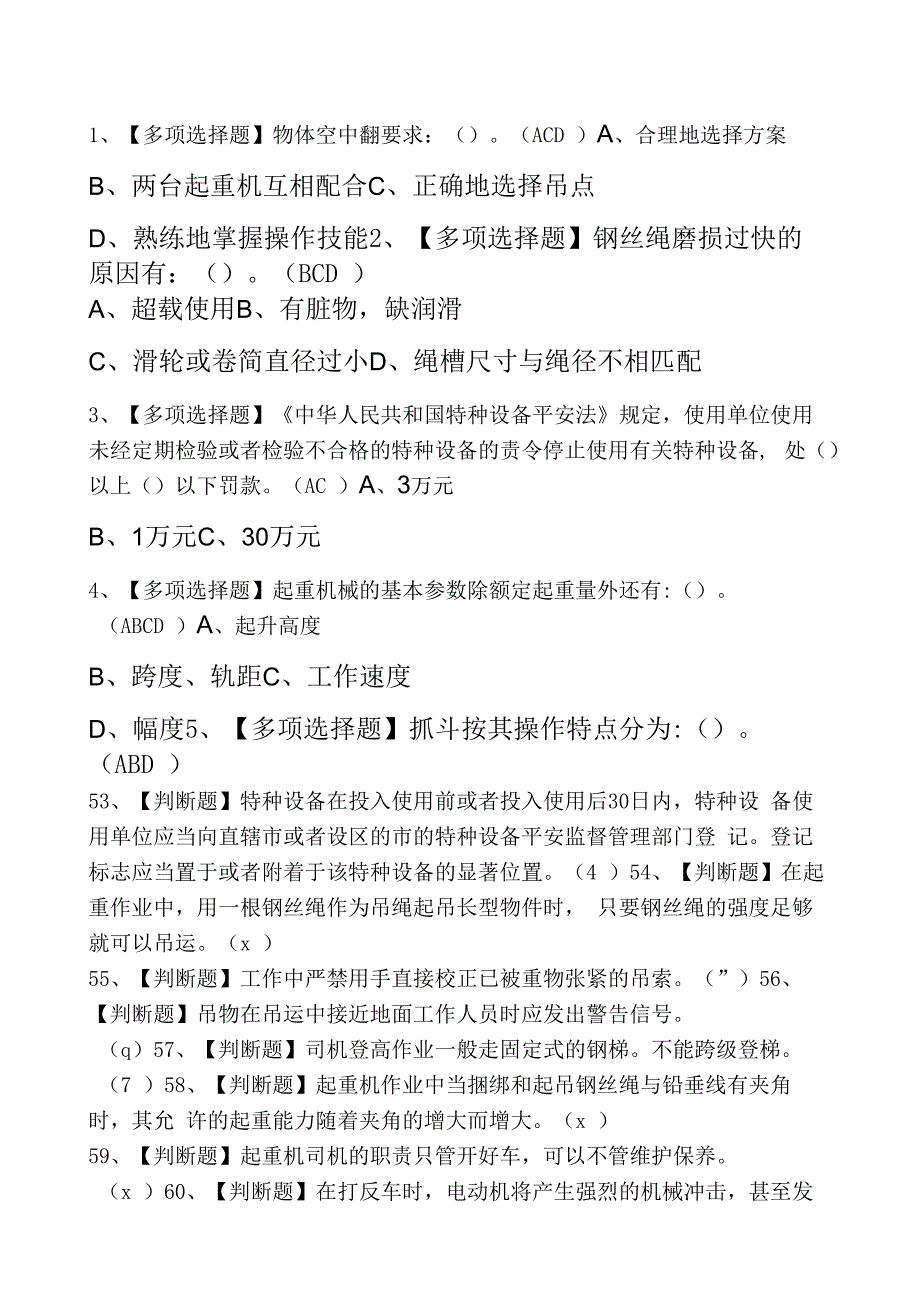 2022年门座式起重机司机考试题及模拟考试.docx_第1页