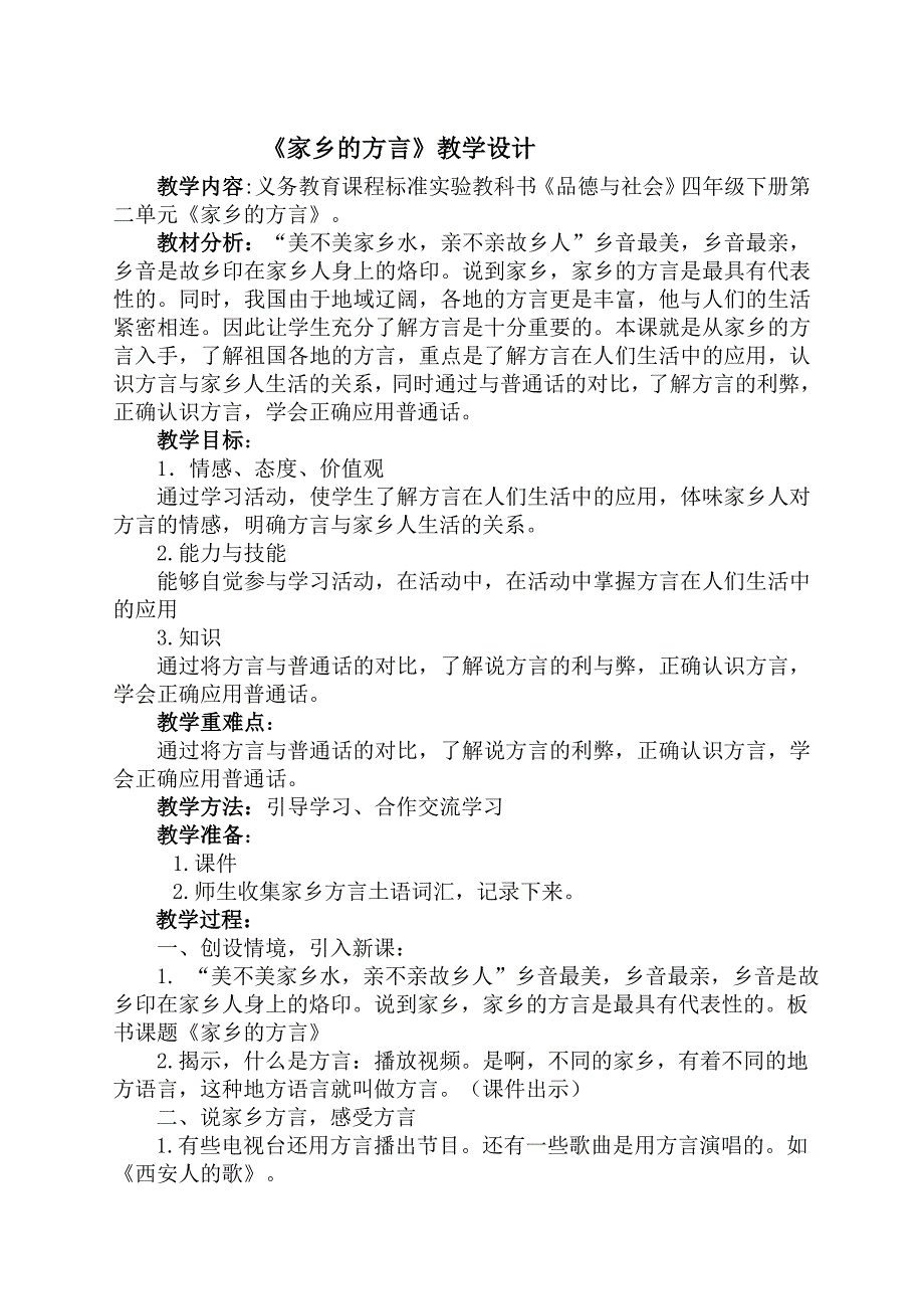 《家乡的方言》教学设计[1].doc_第1页