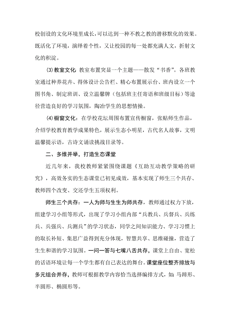 生态育人快乐成长1.doc_第3页