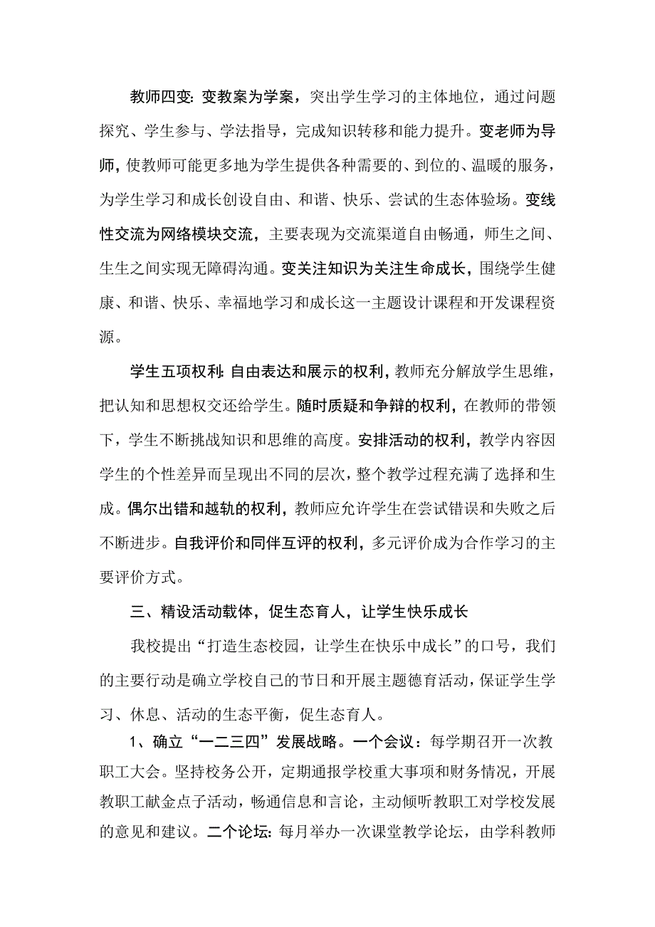 生态育人快乐成长1.doc_第4页