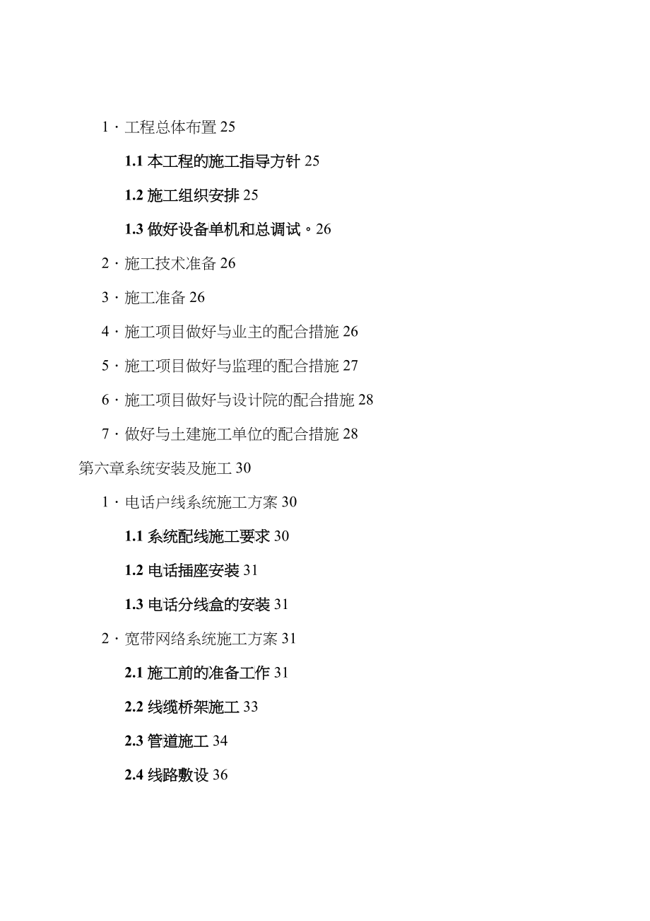 智能化弱电集成施工组织设计方案(最全)（DOC 79）_第4页