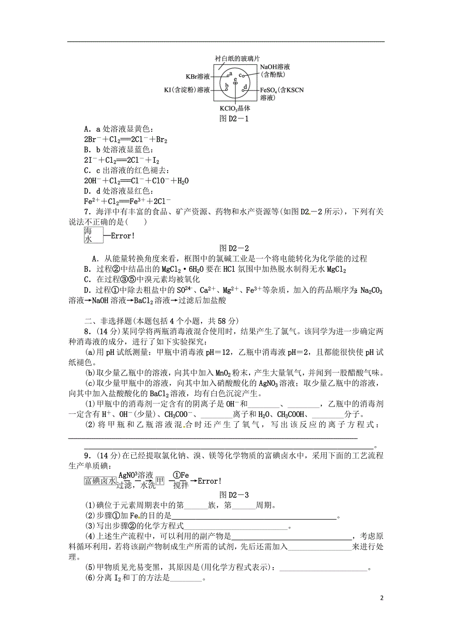 2013届高三化学一轮复习 45分钟滚动基础训练卷（2）含解析 苏教版_第2页