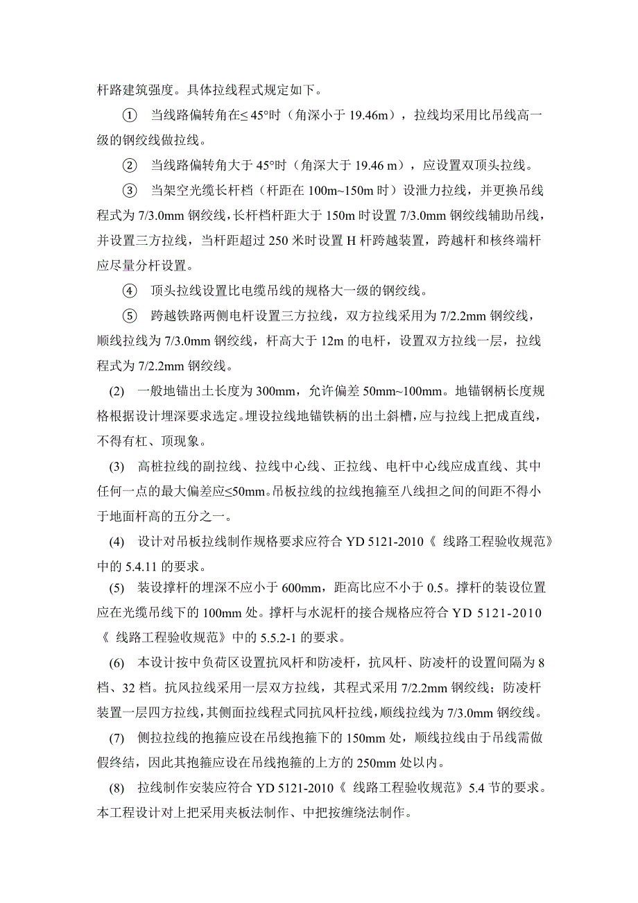 光缆敷设安装标准技术措施及施工要求_第4页