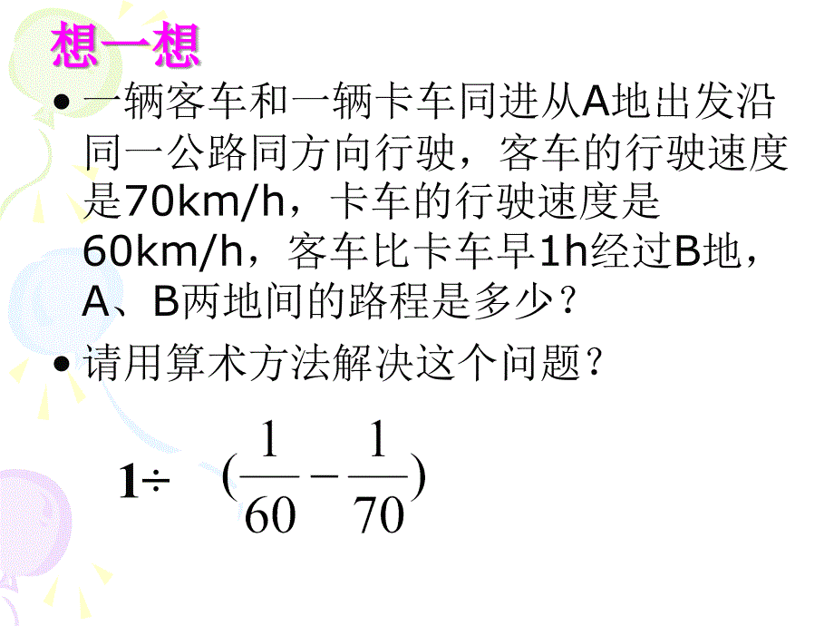 311从算式到方程_第2页