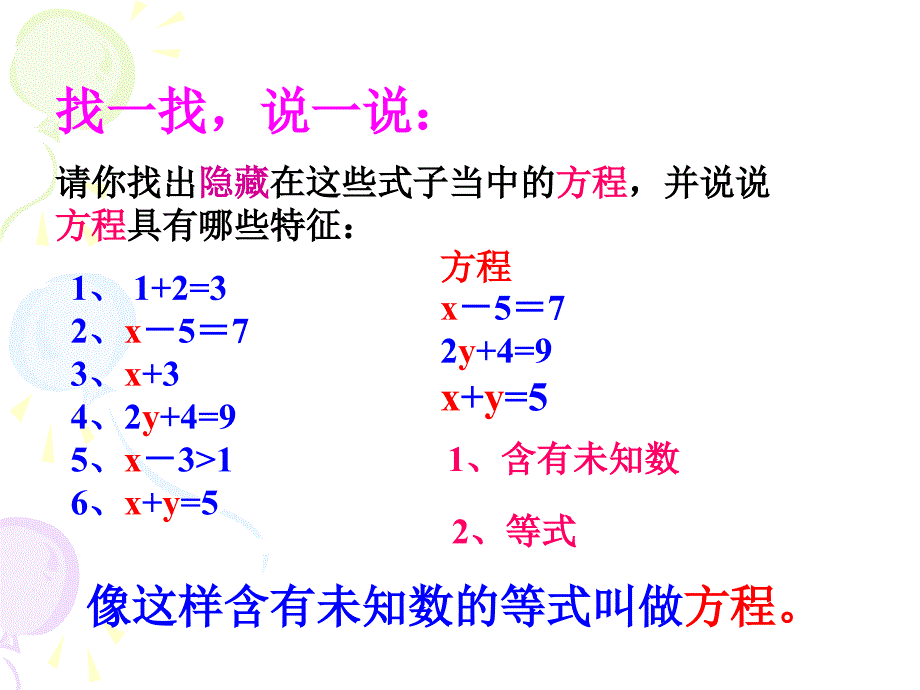 311从算式到方程_第3页