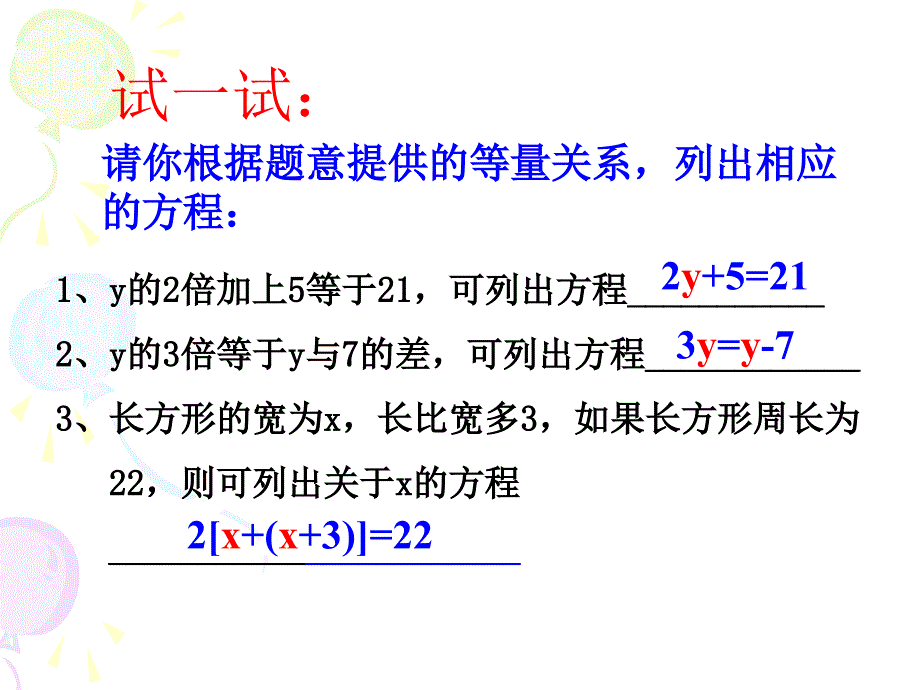 311从算式到方程_第4页