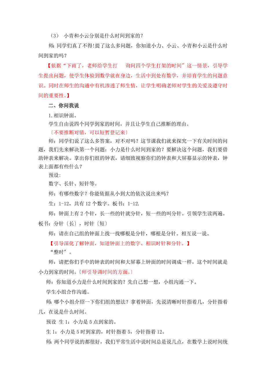 青岛版数学一年级下册第二单元认识钟表教案_第2页