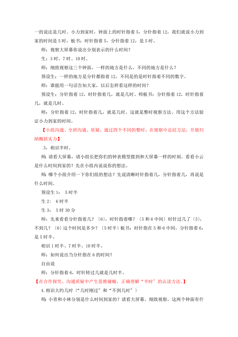 青岛版数学一年级下册第二单元认识钟表教案_第3页