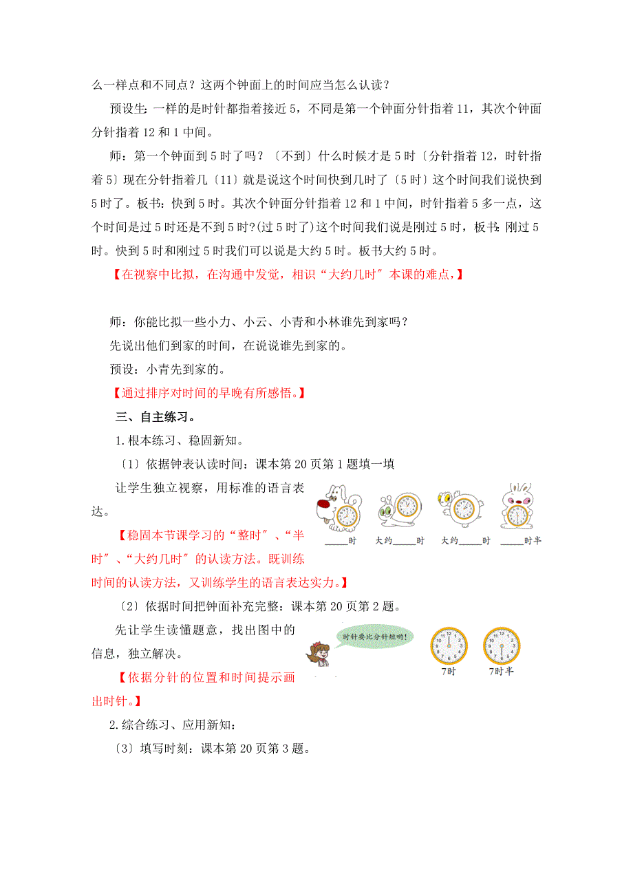 青岛版数学一年级下册第二单元认识钟表教案_第4页