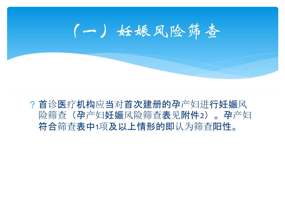 孕产妇风险预警评价和分类分级管理课件_第4页