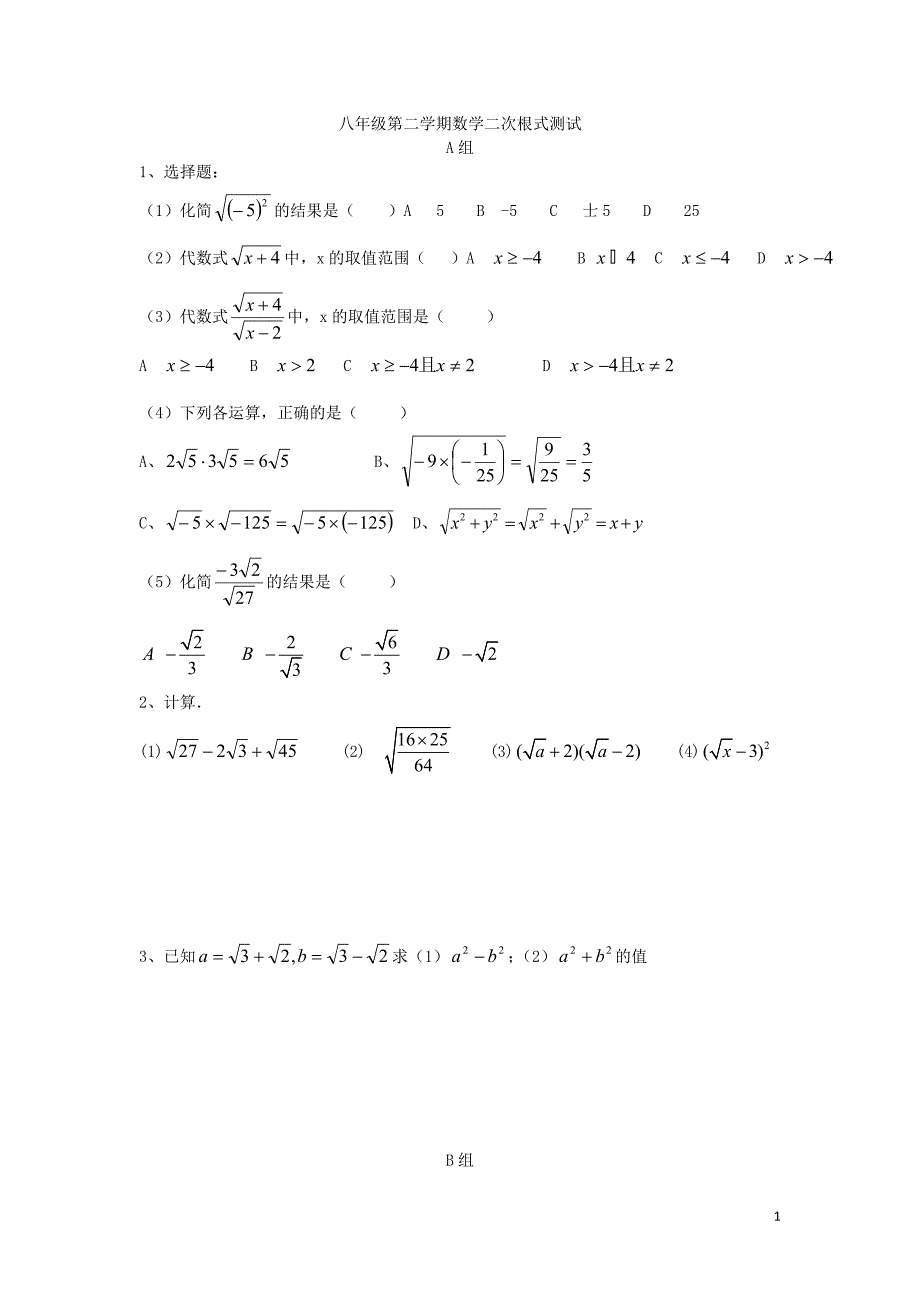 八年级第二学期数学二次根式测试_第1页