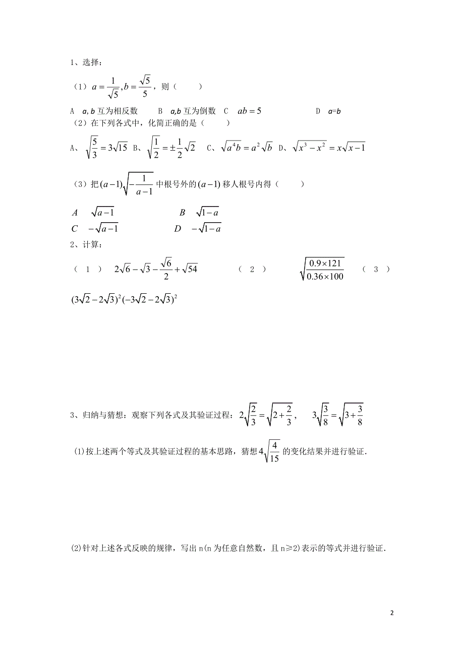 八年级第二学期数学二次根式测试_第2页