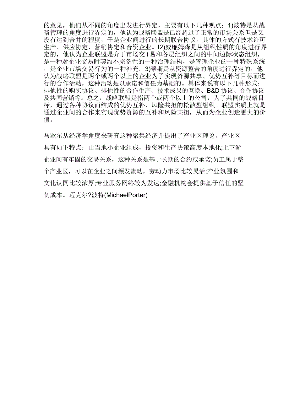 2020年企业管理论文开题报告_第4页