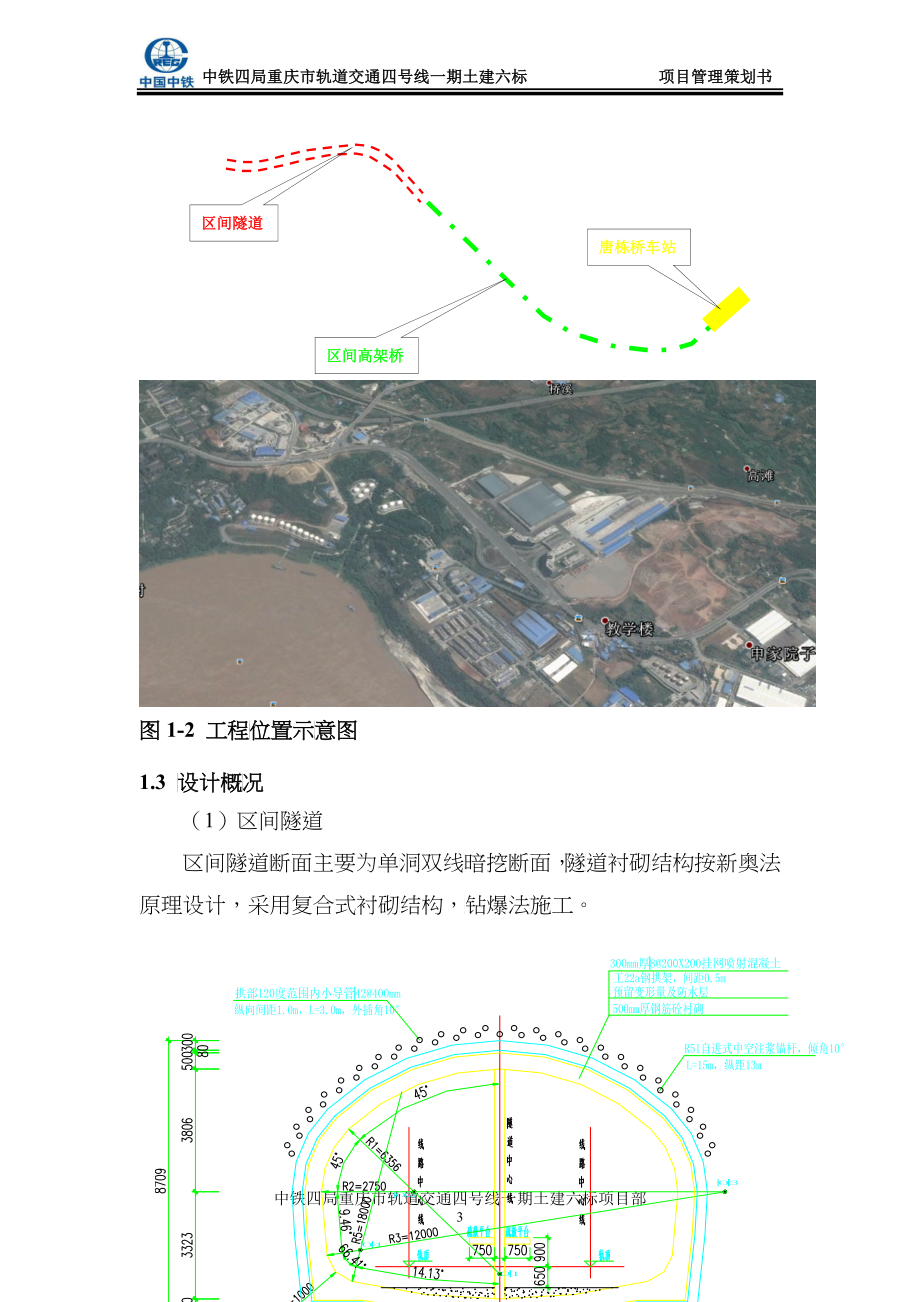 某土建项目管理策划书_第3页