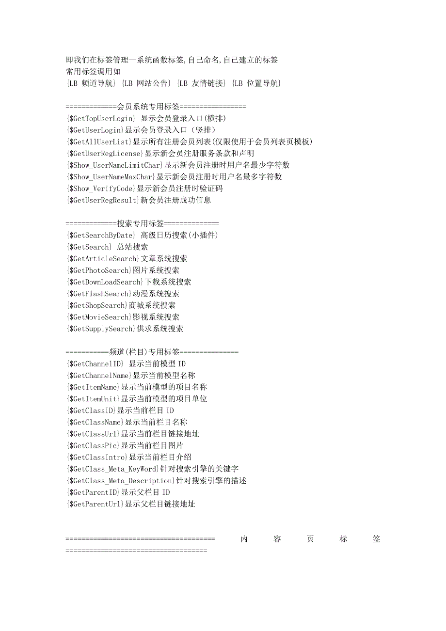 科汛CMSv6标签清单表.doc_第2页