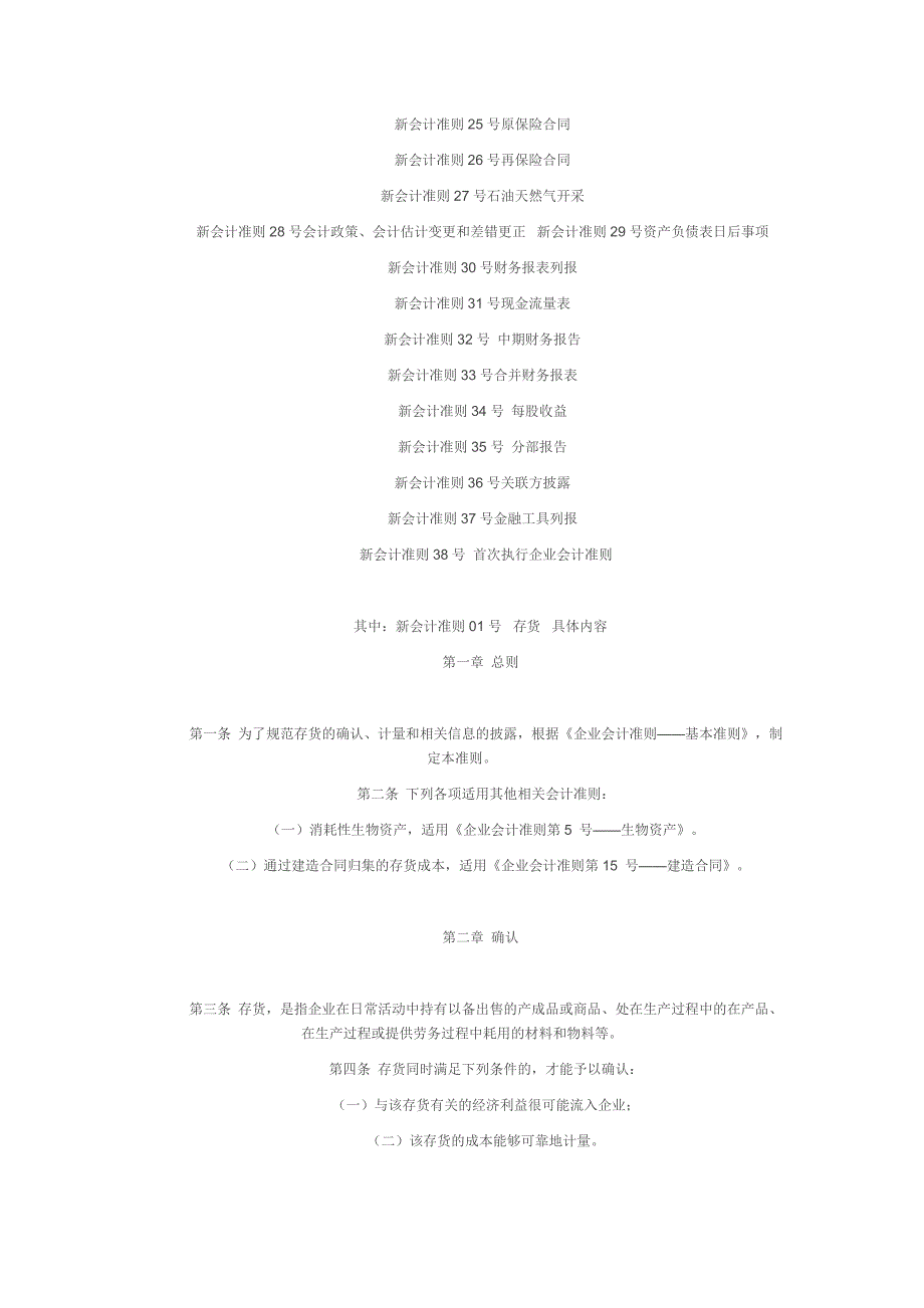 会计制度设计网上作业答案_第2页