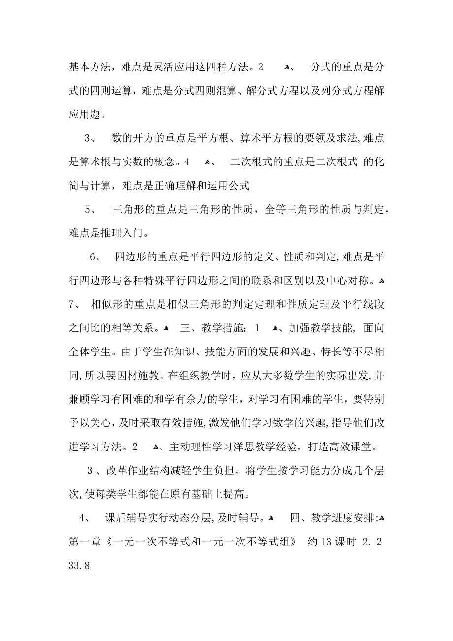 数学教学计划范文锦集七篇_第4页