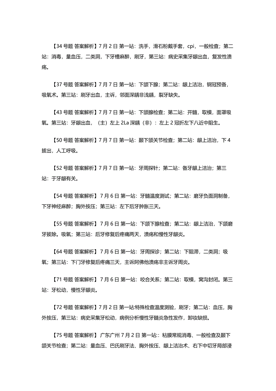 2015年口腔助理医师实践技能考试真题及答案解析_第2页