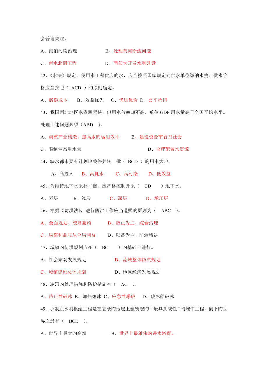 2023年水利部职称考试指定用书水利知识试题_第4页