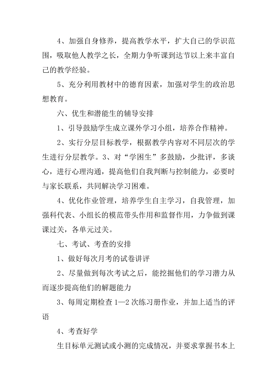 初一政治教学计划5篇(教学计划初三政治)_第4页