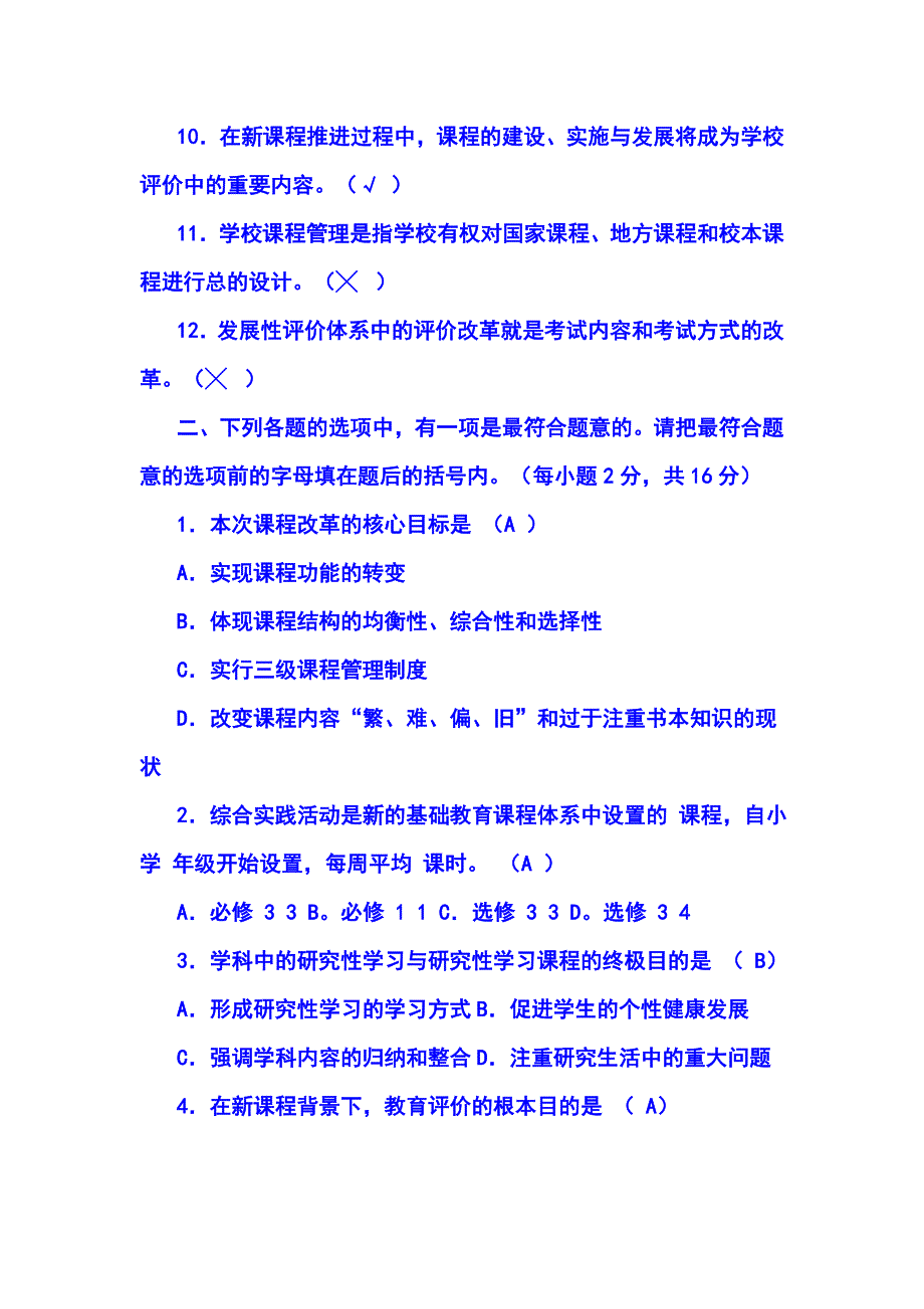 小学数学教师专业素质测试题及答案_第2页