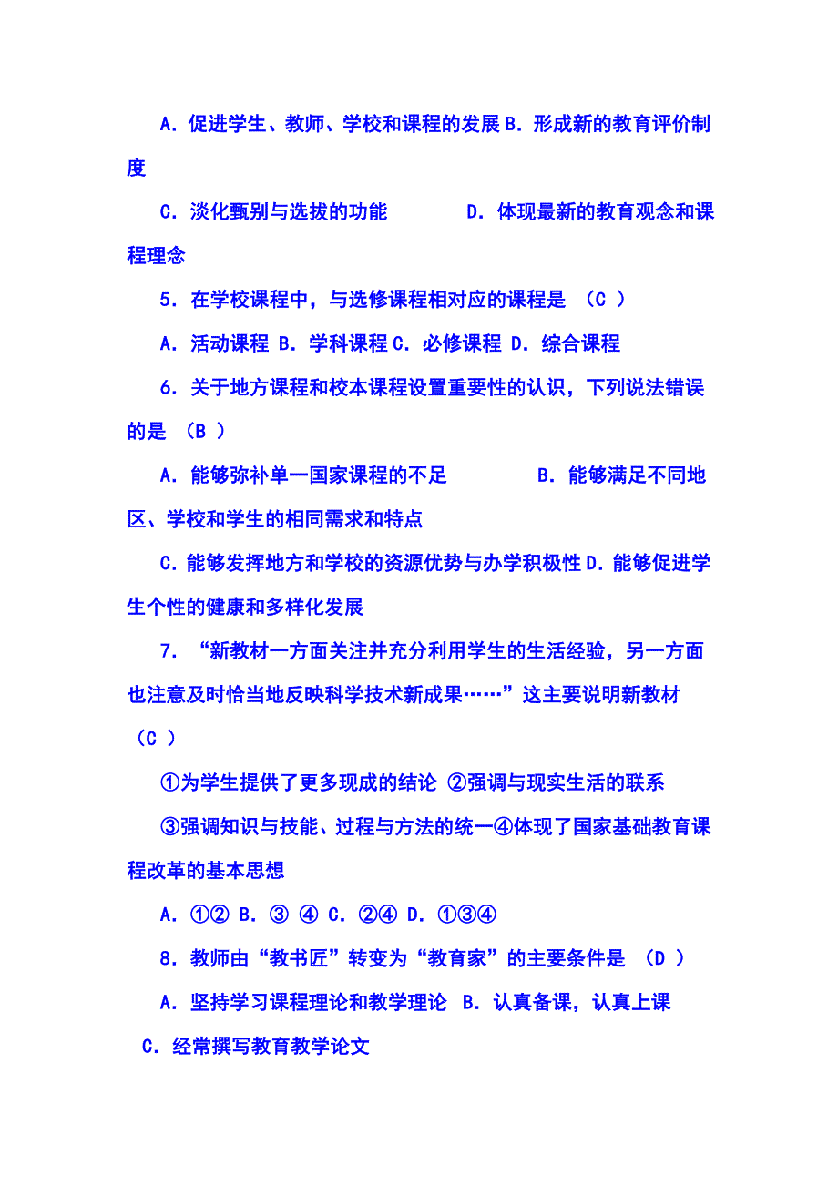 小学数学教师专业素质测试题及答案_第3页