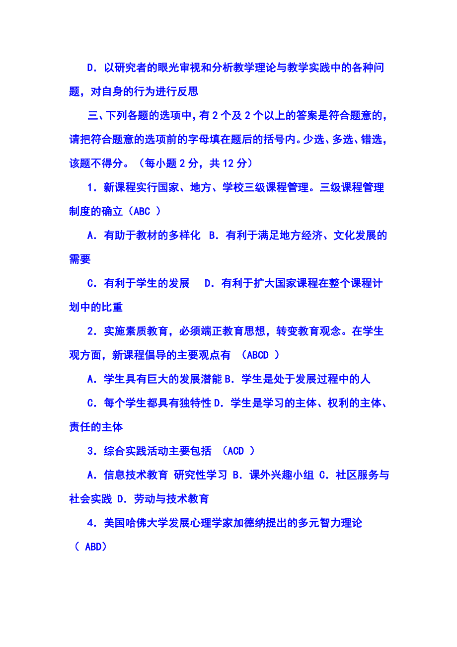 小学数学教师专业素质测试题及答案_第4页