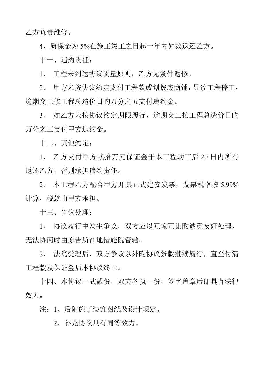 合同协议创业大厦洒店装饰装修工程承包协议精品资料_第4页