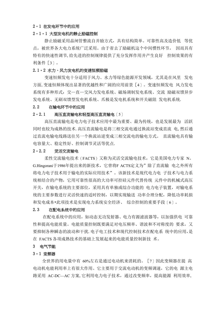 电力电子技术的主要应用领域_第2页