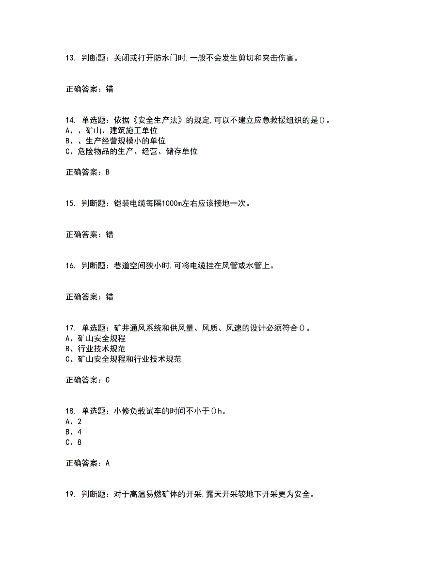 金属非金属矿山排水作业安全生产考核内容及模拟试题附答案参考32_第3页