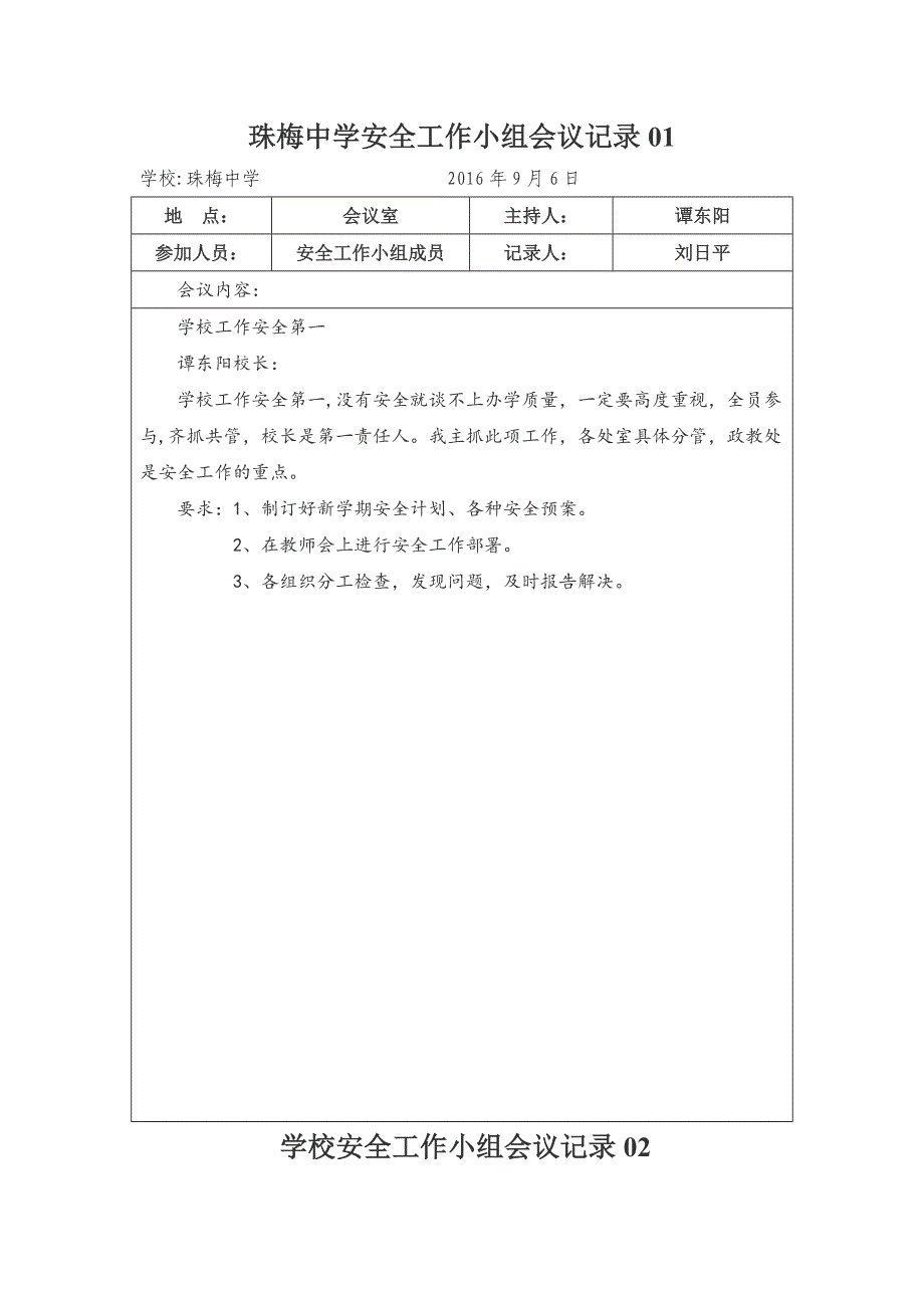 学生安全会议记录_第1页