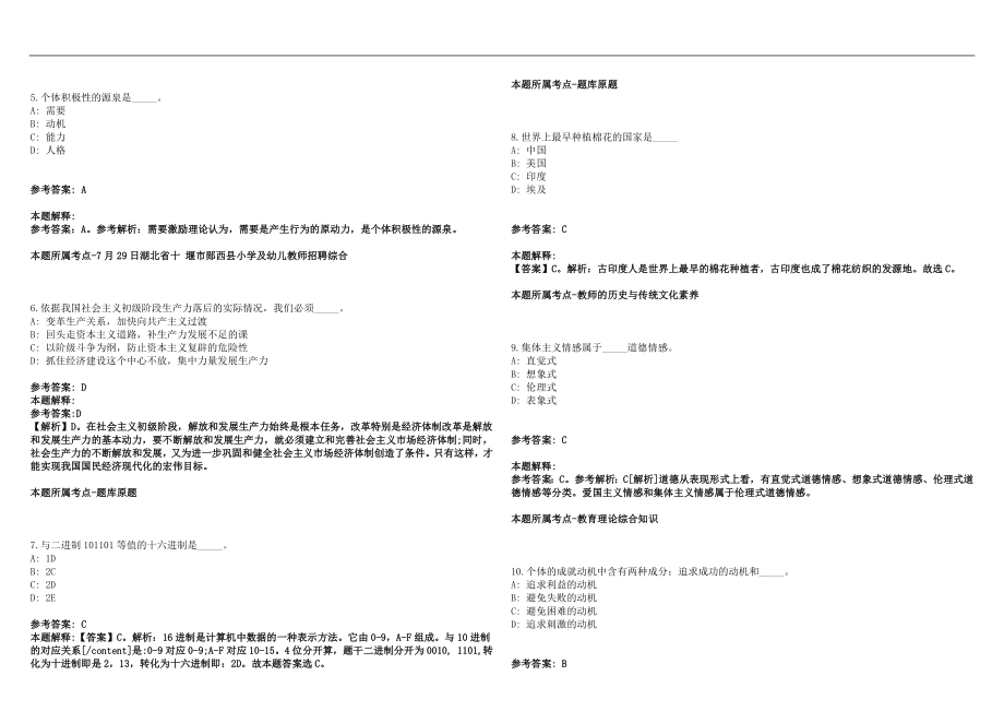 2022年08月江苏海安县教育系统招聘幼儿教师通过资格复审(一)笔试参考题库含答案解析篇_第2页