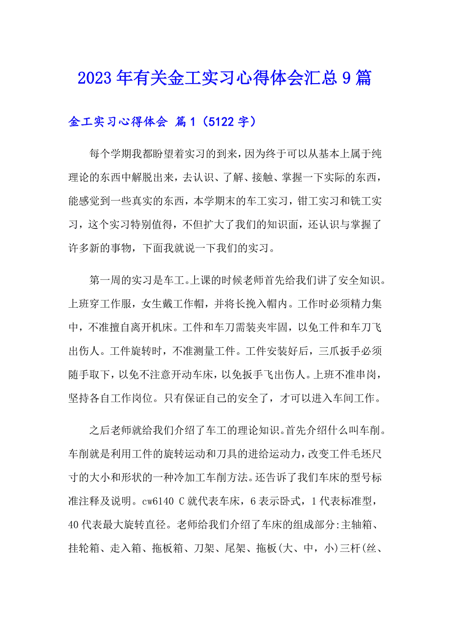 2023年有关金工实习心得体会汇总9篇_第1页