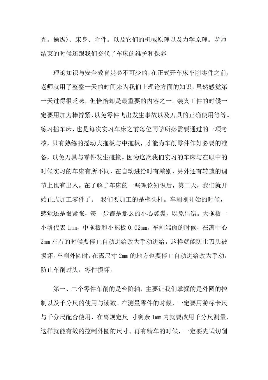 2023年有关金工实习心得体会汇总9篇_第2页