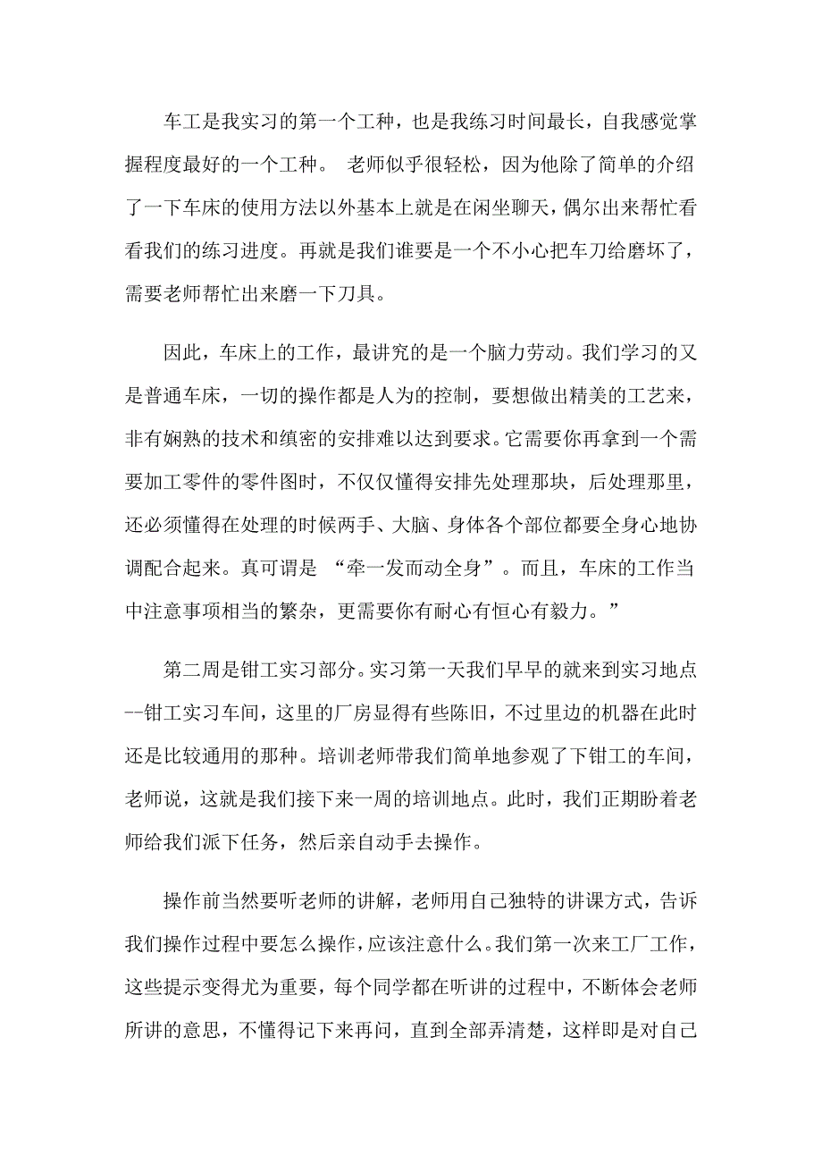 2023年有关金工实习心得体会汇总9篇_第4页