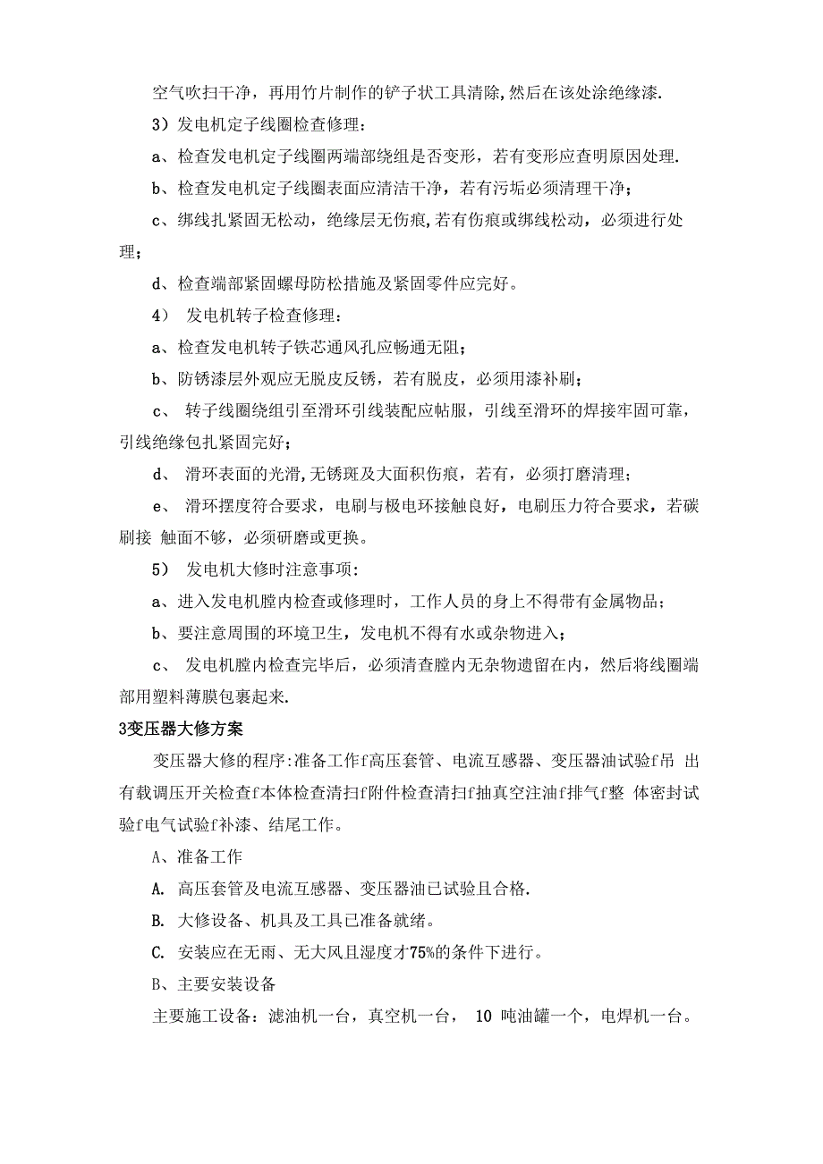 热电厂机组大修电气专业检修施工方案_第2页