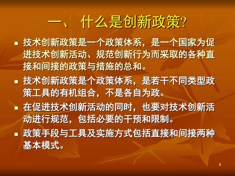 认真落实鼓励企业增加科技投入的政策.ppt_第4页