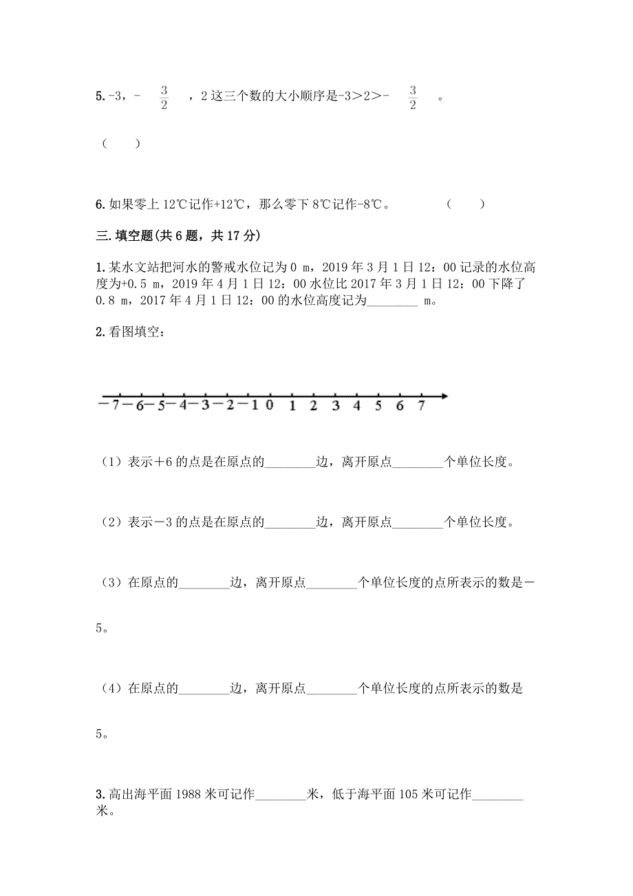 沪教版五年级下册数学第二单元-正数和负数的初步认识-测试卷加答案.docx_第2页