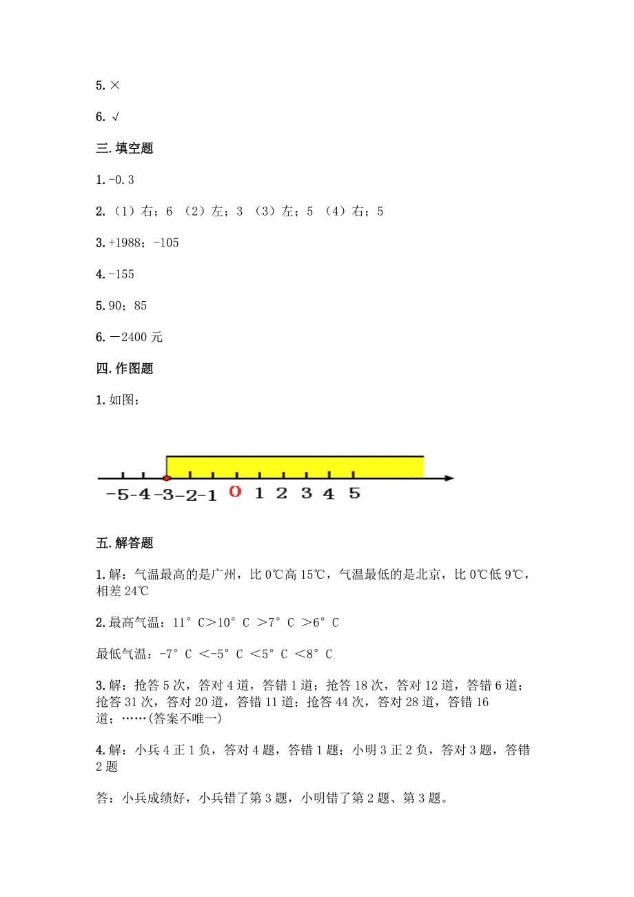 沪教版五年级下册数学第二单元-正数和负数的初步认识-测试卷加答案.docx_第5页