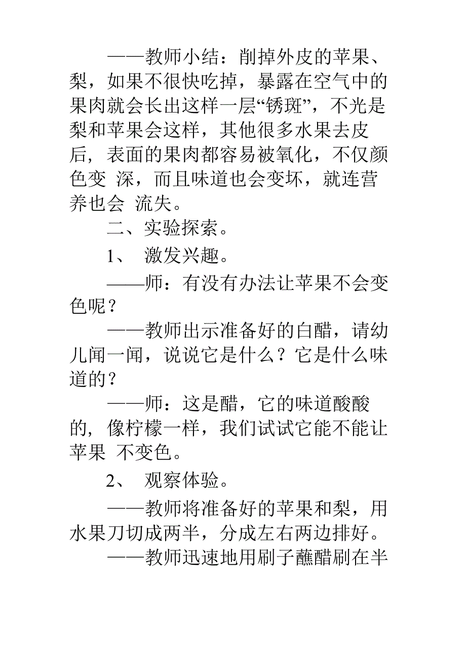 小班科学水果变色实验_第3页