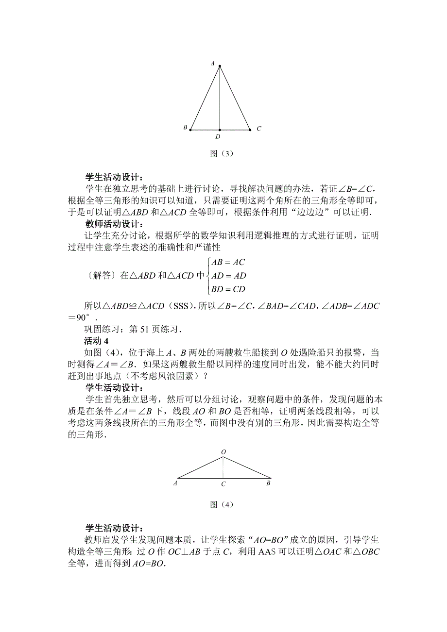 课题三等腰三角形_第3页