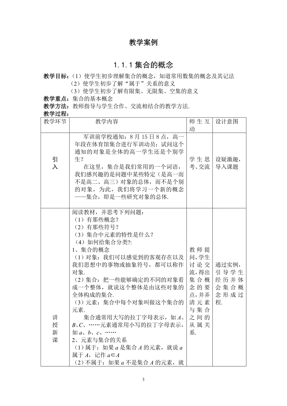 《集合》教学设计_第3页