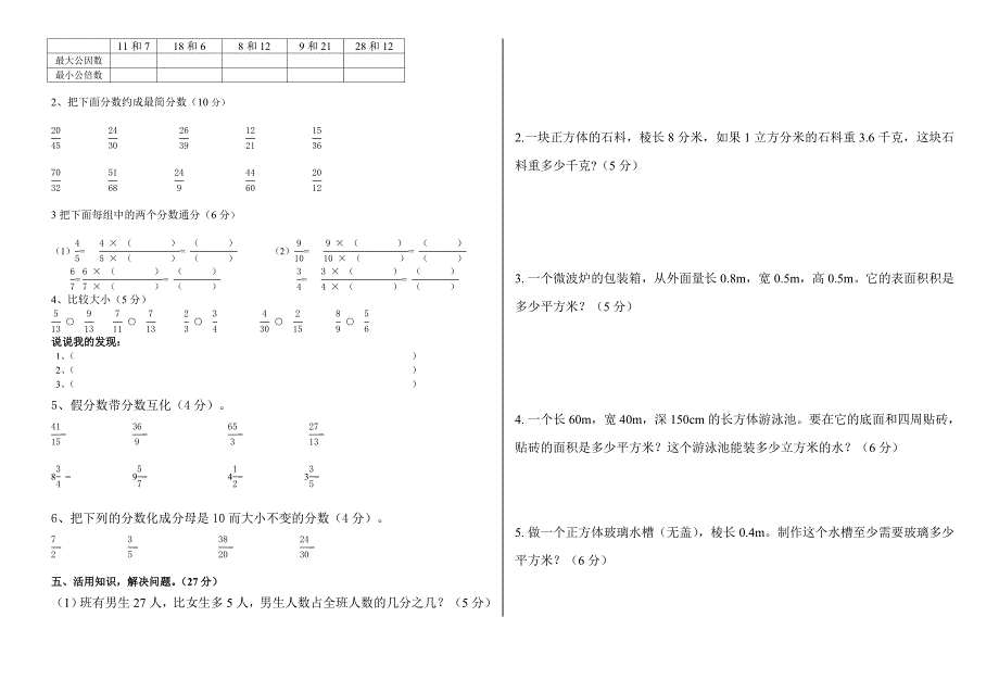 人教版五年级数学期中检测试卷_第2页