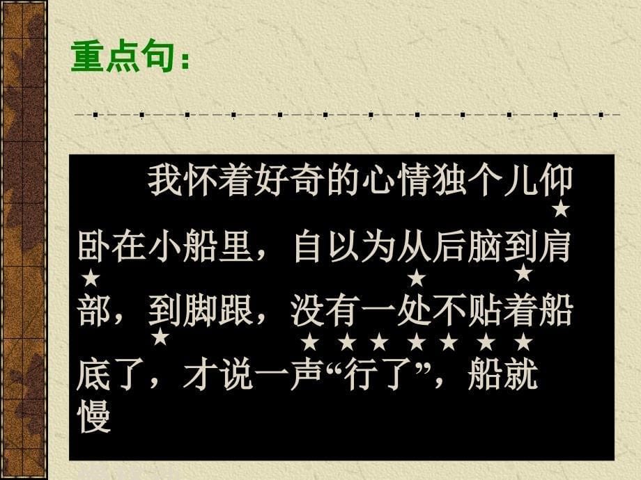 苏教版六年级语文课件 记金华的双龙洞.ppt_第5页