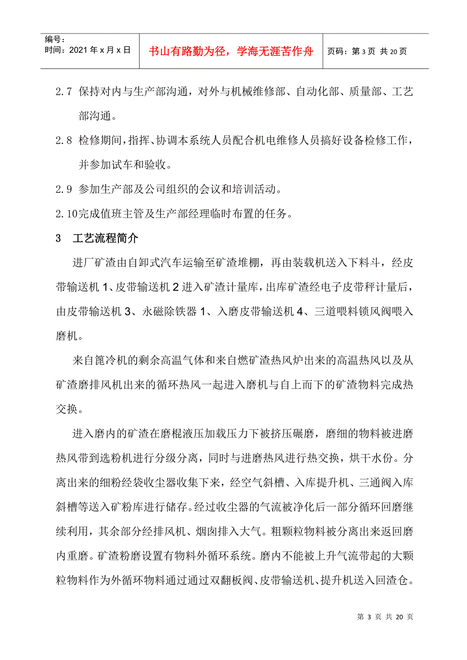 矿渣磨中控操作规程_第3页