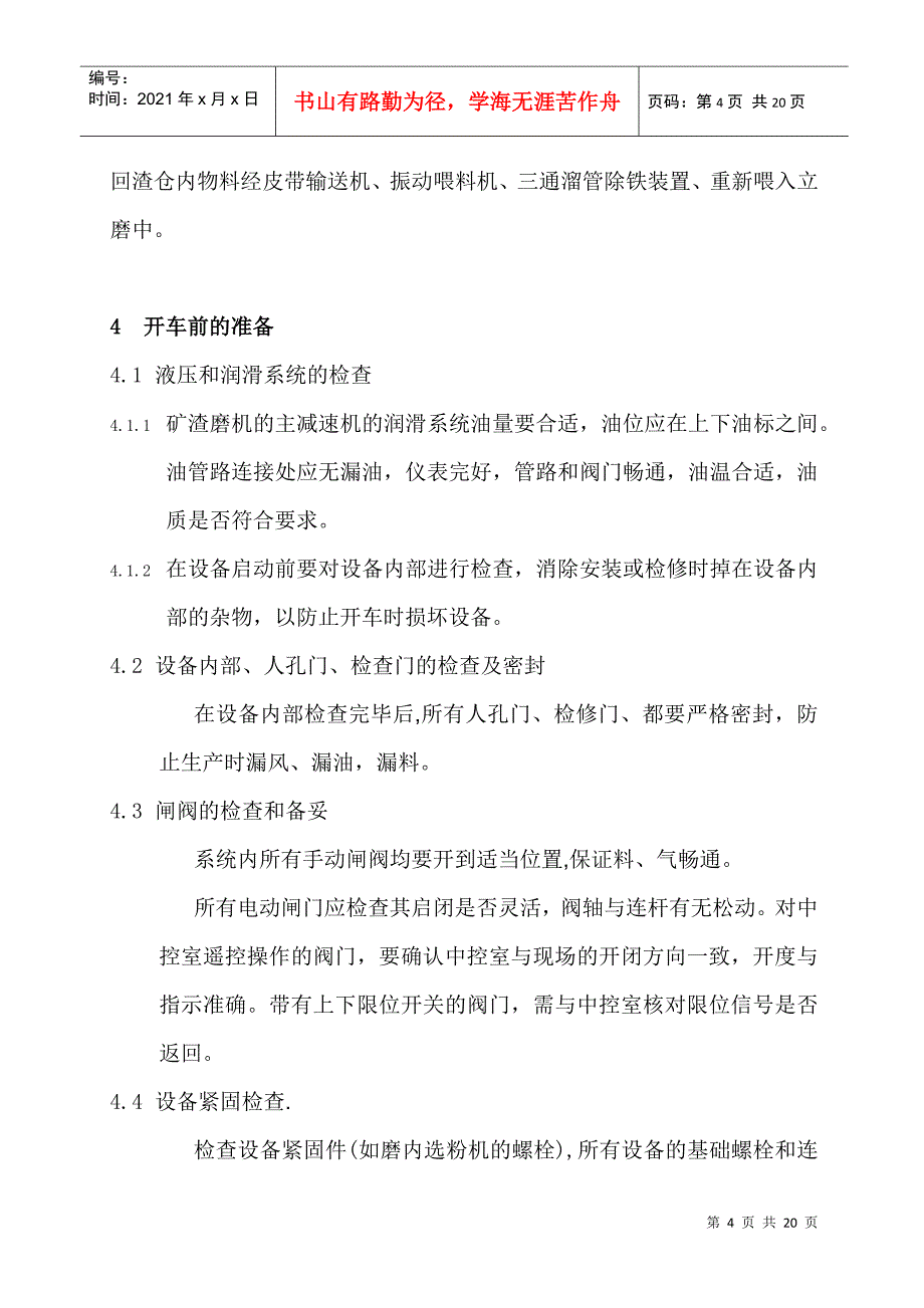 矿渣磨中控操作规程_第4页