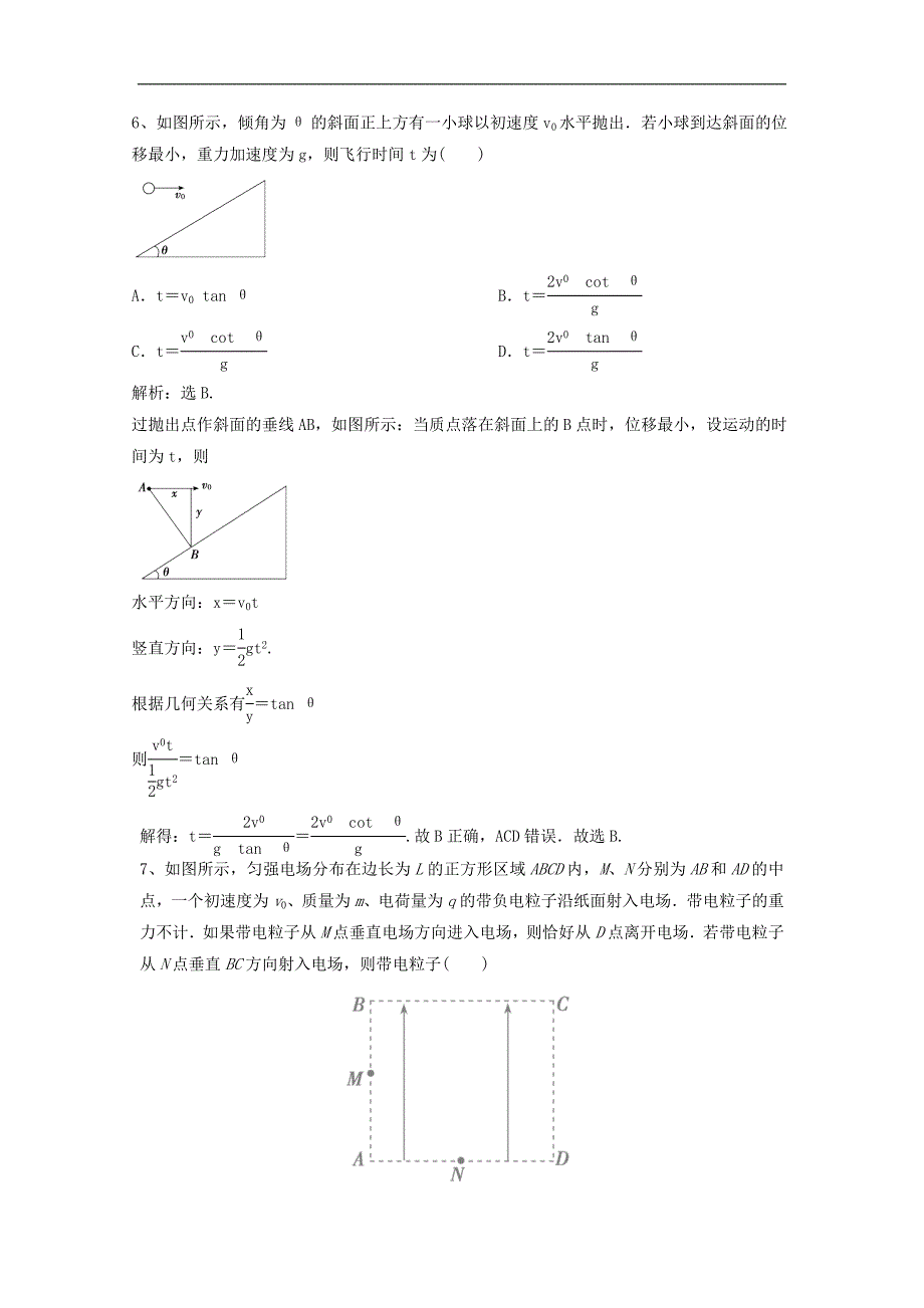 高考物理一轮基础习选题15含解析新人教版2_第4页