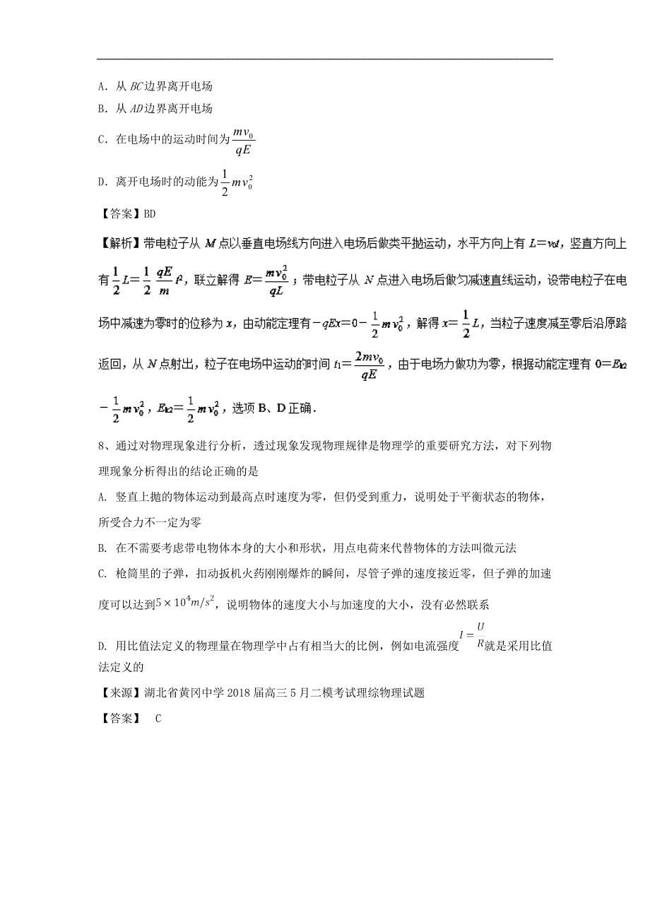 高考物理一轮基础习选题15含解析新人教版2_第5页