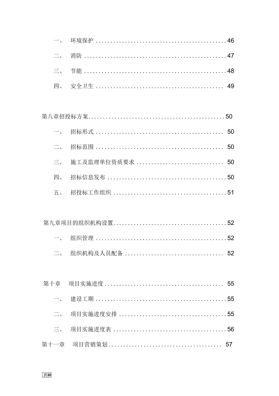 汽车城项目可行性研究报告(DOC 101页)_第3页