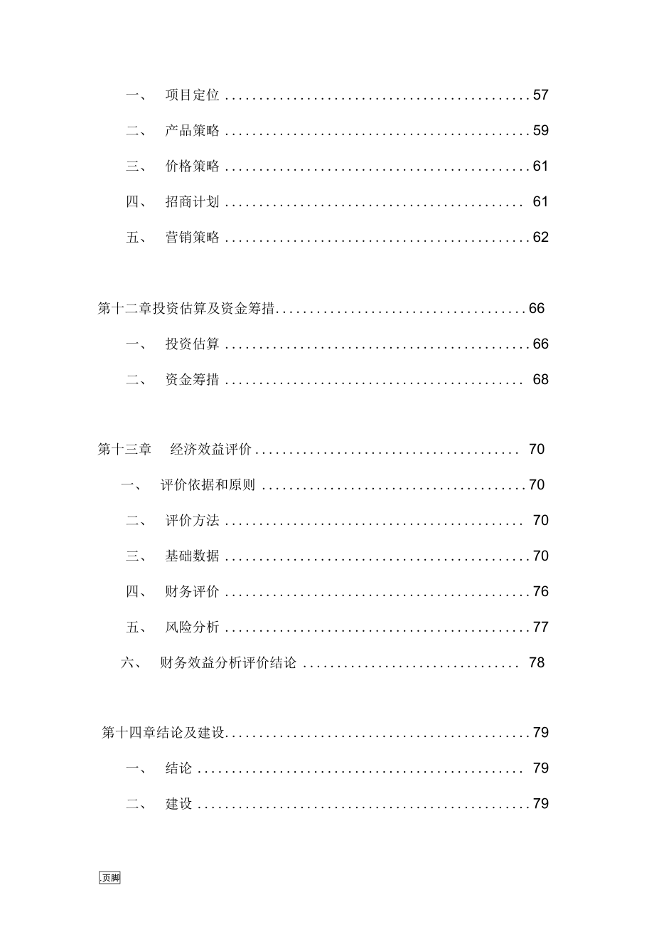 汽车城项目可行性研究报告(DOC 101页)_第4页